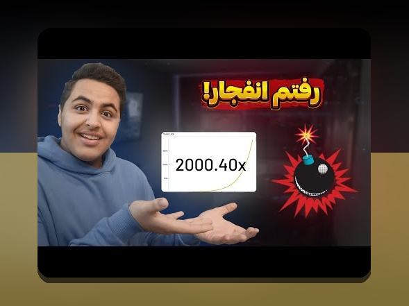 آیا میدانید چگونه دموی بازی انفجار میتواند مسیر برنده شدن شما در سایتهای شرط بندی را تغییر دهد؟